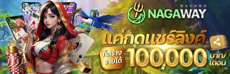 nagaway แตกหนัก
